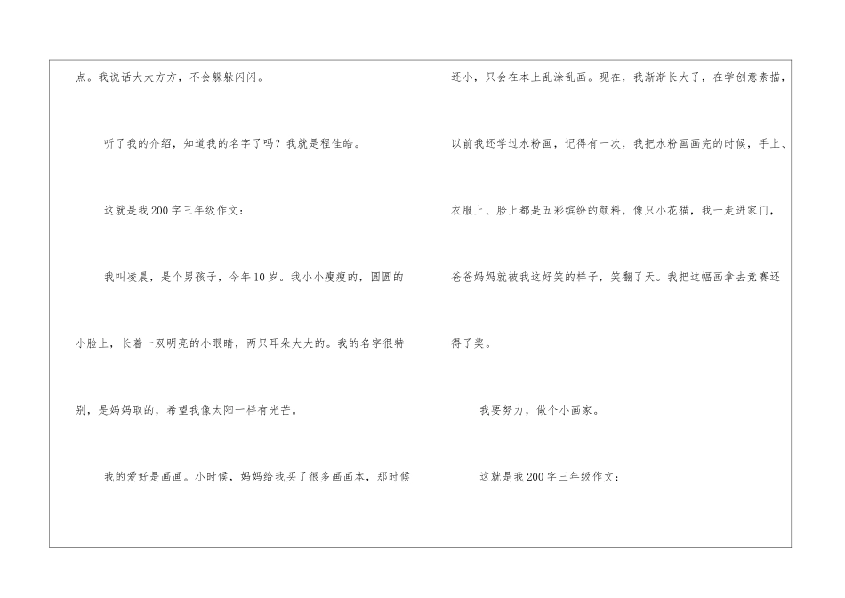 这就是我200字三年级作文_第2页