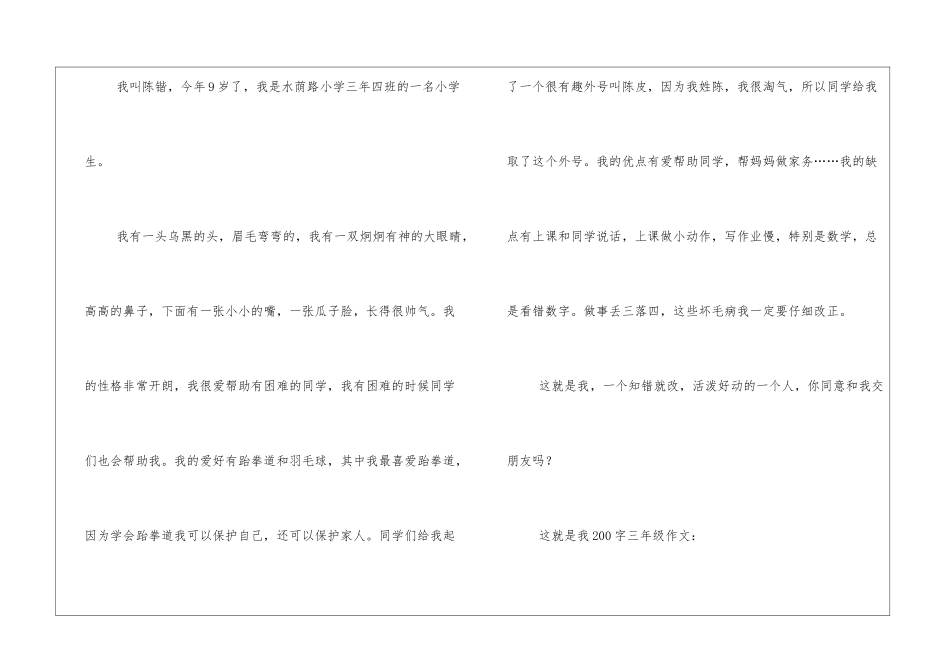 这就是我200字三年级作文_第3页