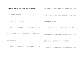 这就是我200字三年级作文