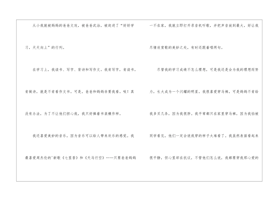 这就是我小学作文500字三篇_第2页