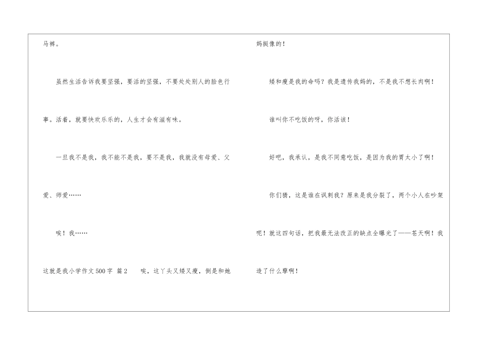 这就是我小学作文500字三篇_第3页