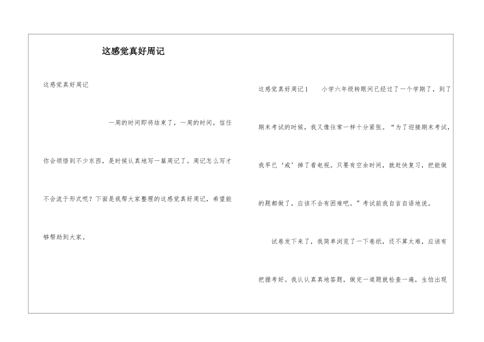 这感觉真好周记_第1页