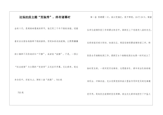 这场抗疫主题“变装秀”-终有谢幕时