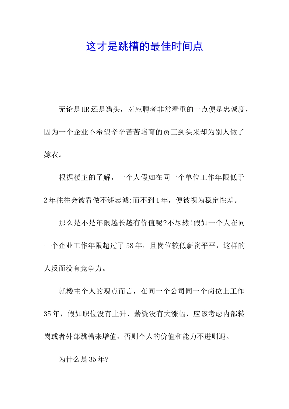 这才是跳槽的最佳时间点_第1页