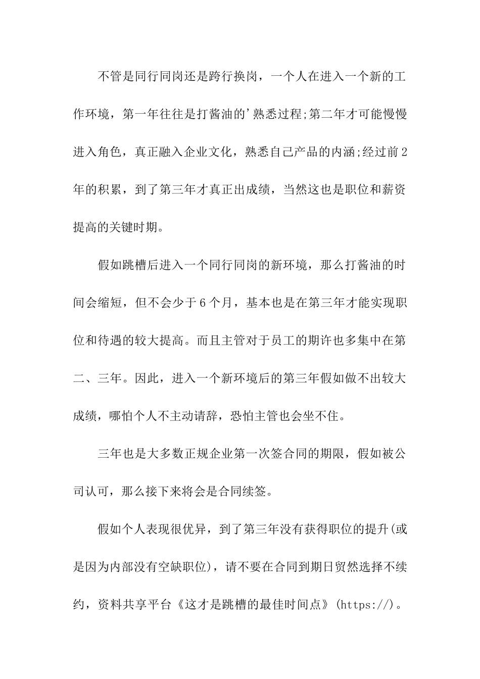 这才是跳槽的最佳时间点_第2页