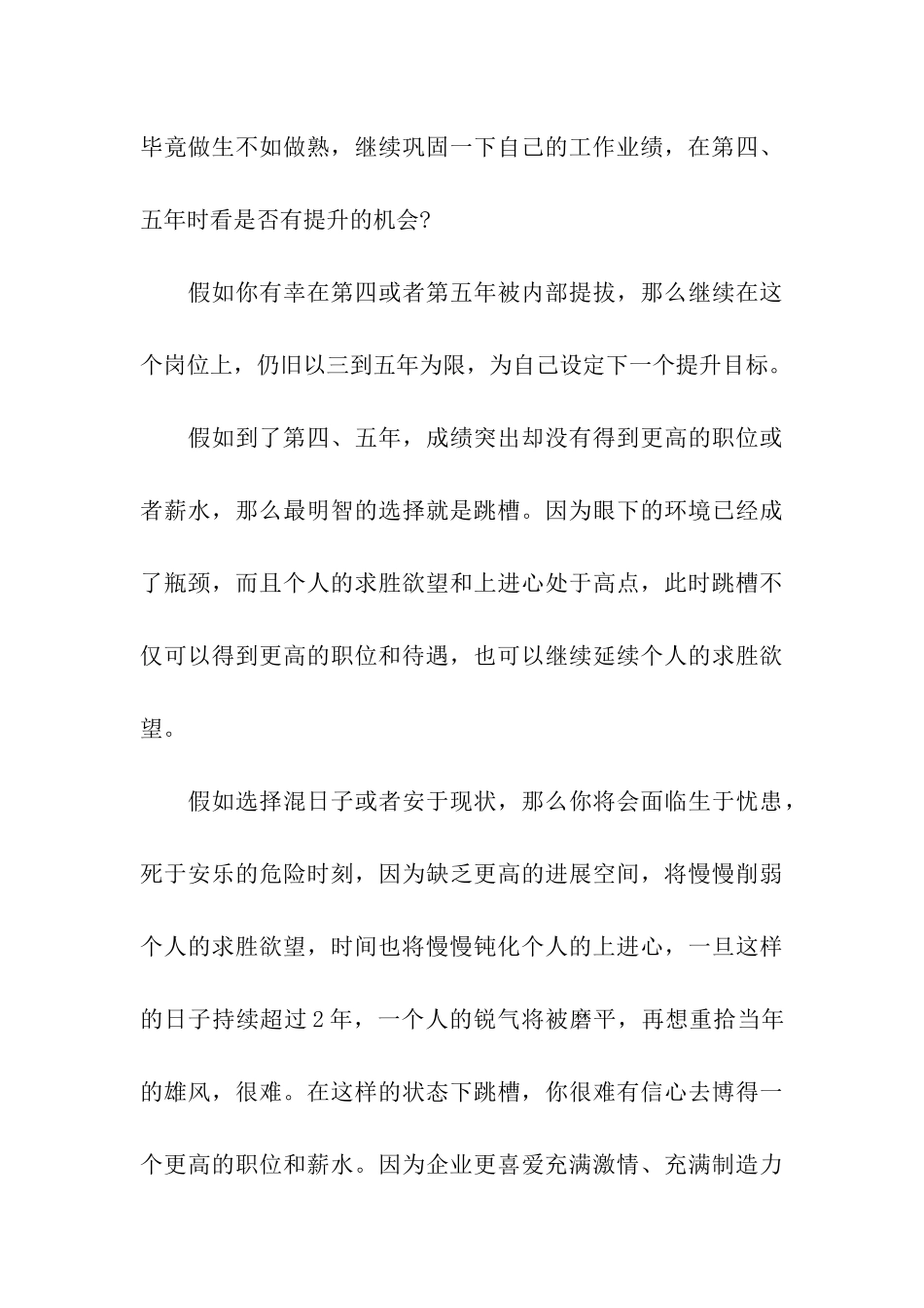 这才是跳槽的最佳时间点_第3页