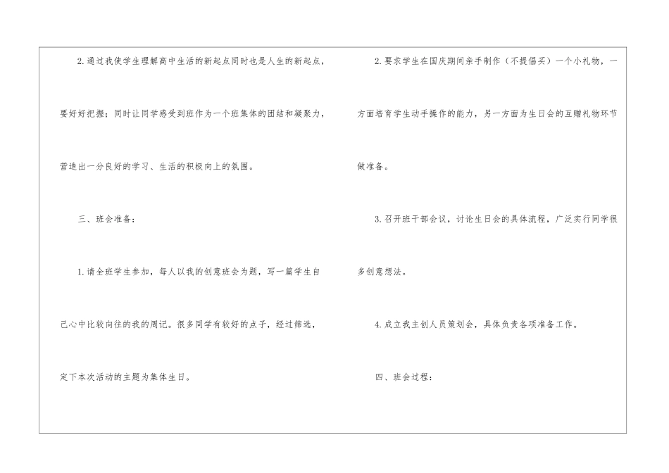 这时花开——我爱我班-班会游戏_第2页