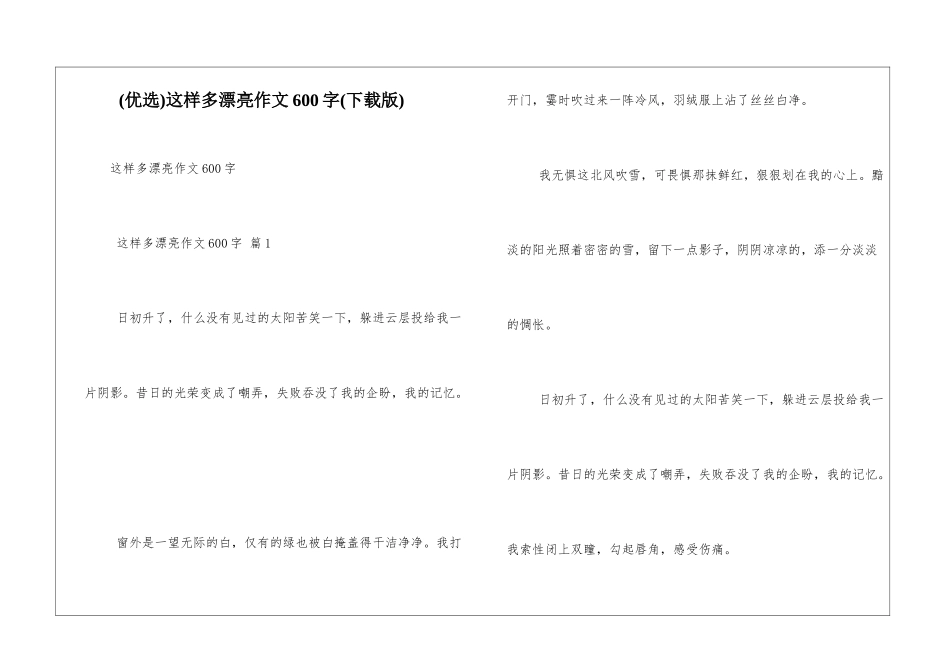 这样多美丽作文600字_第1页