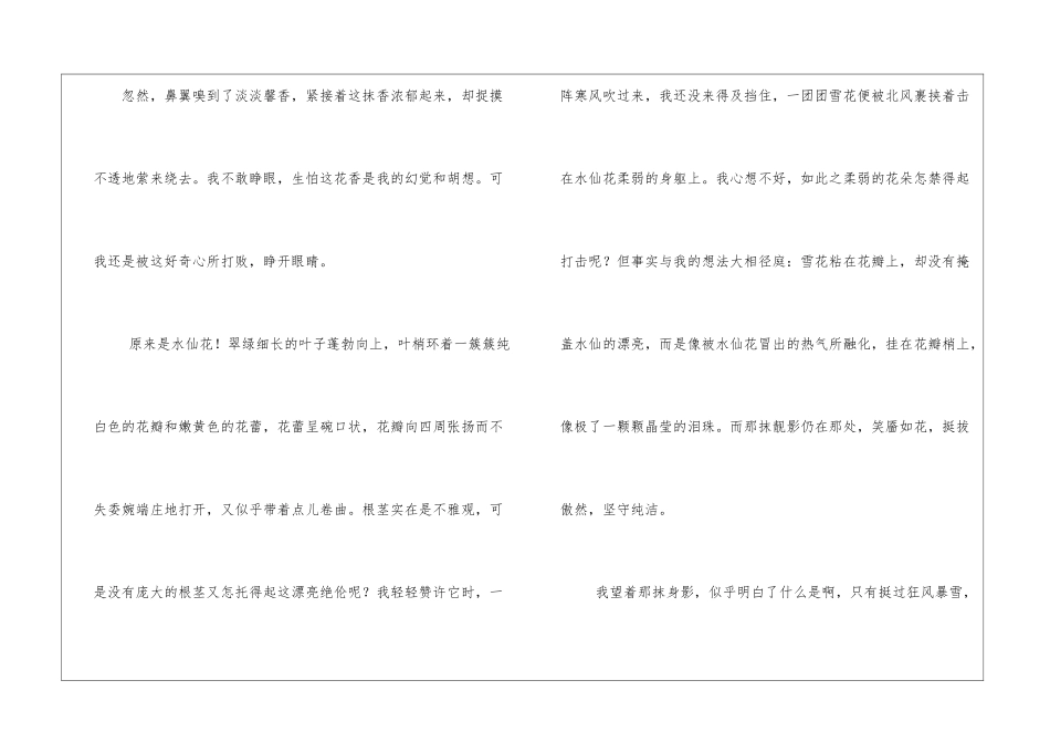 这样多美丽作文600字_第2页