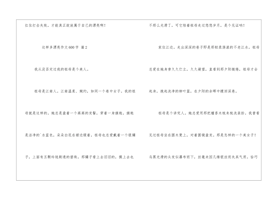 这样多美丽作文600字_第3页