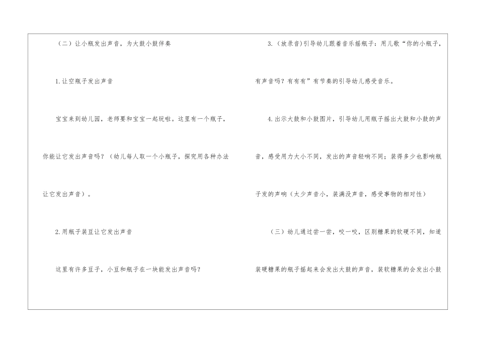 这是什么车小班教案_第3页