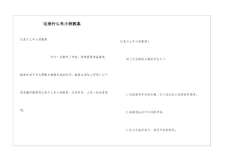 这是什么车小班教案