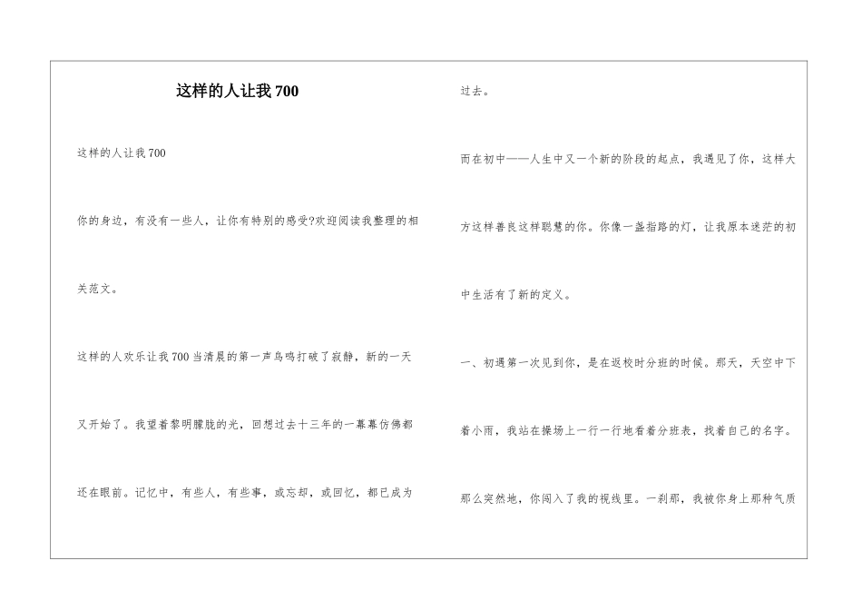 这样的人让我700_第1页