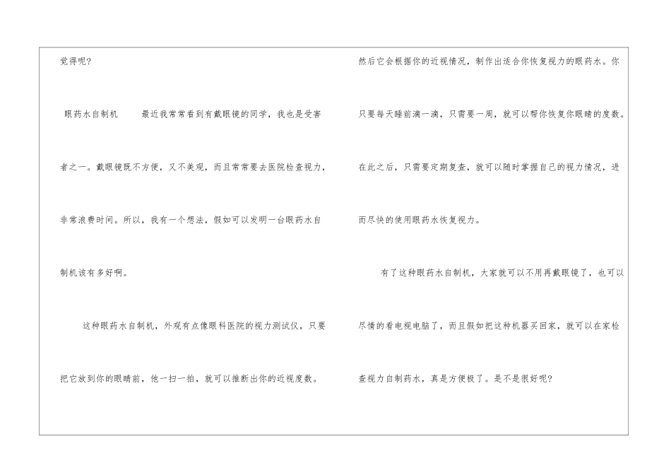 这样想象真有趣作文题目大全这样想象真有趣作文300字_第2页