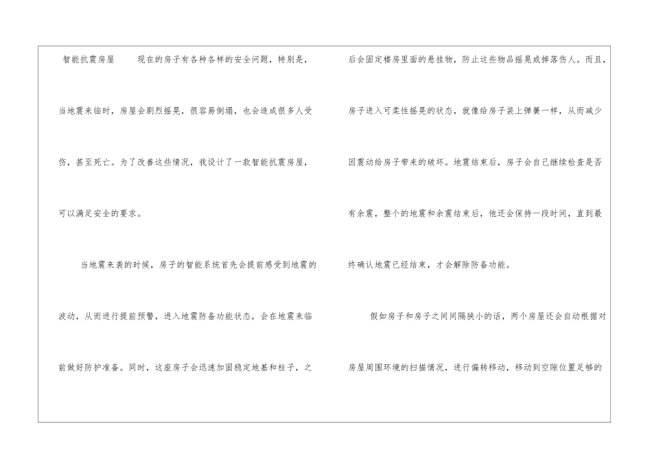 这样想象真有趣作文题目大全这样想象真有趣作文300字_第3页