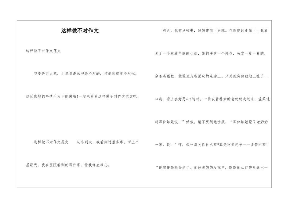 这样做不对作文_第1页