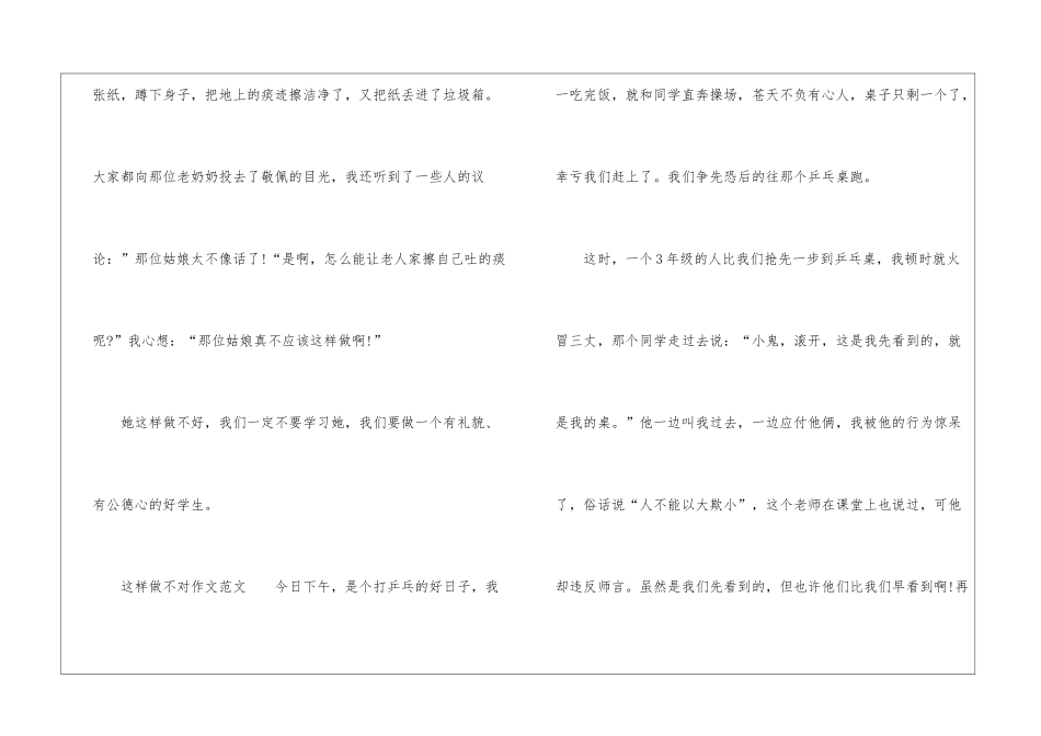 这样做不对作文_第2页