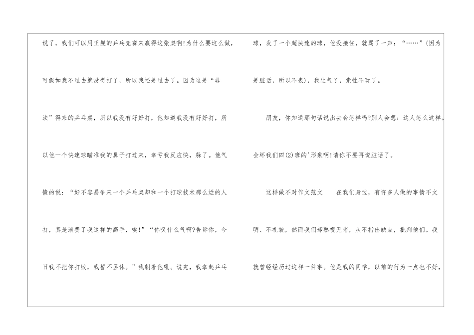 这样做不对作文_第3页