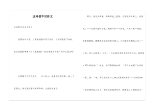 这样做不对作文