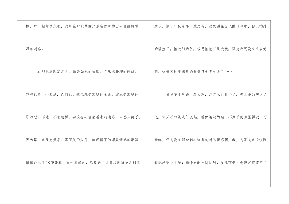这是我写的别了-花季1000字高三日记_第2页