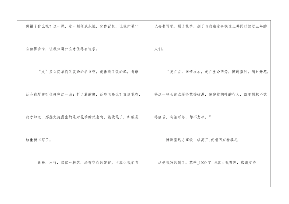 这是我写的别了-花季1000字高三日记_第3页