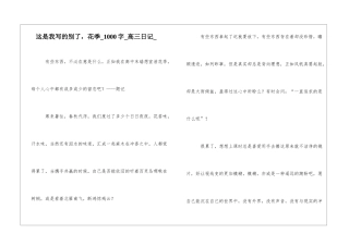 这是我写的别了-花季1000字高三日记