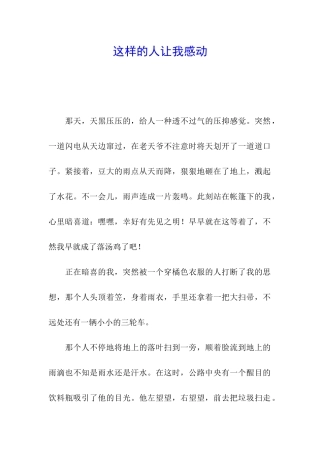 这样的人让我感动