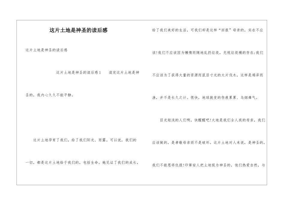 这片土地是神圣的读后感_第1页