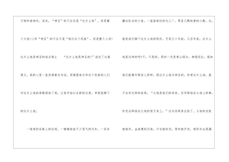 这片土地是神圣的读后感_第2页