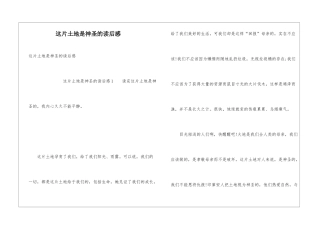 这片土地是神圣的读后感