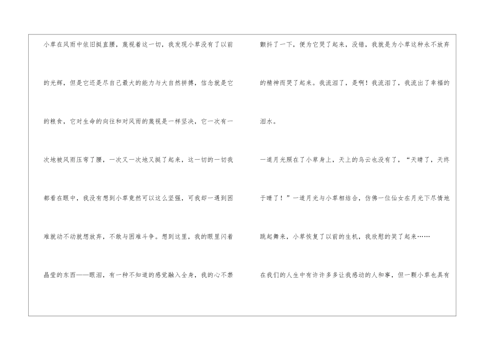 这让我感动500字作文_第2页