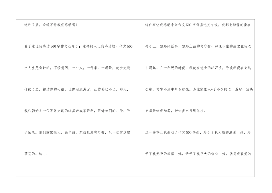 这让我感动500字作文_第3页