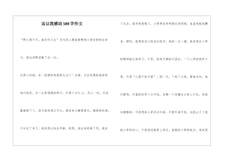 这让我感动500字作文
