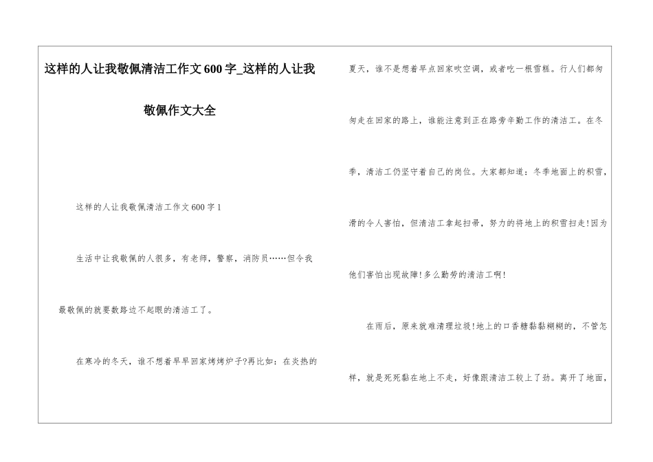 这样的人让我敬佩清洁工作文600字-这样的人让我敬佩作文大全_第1页