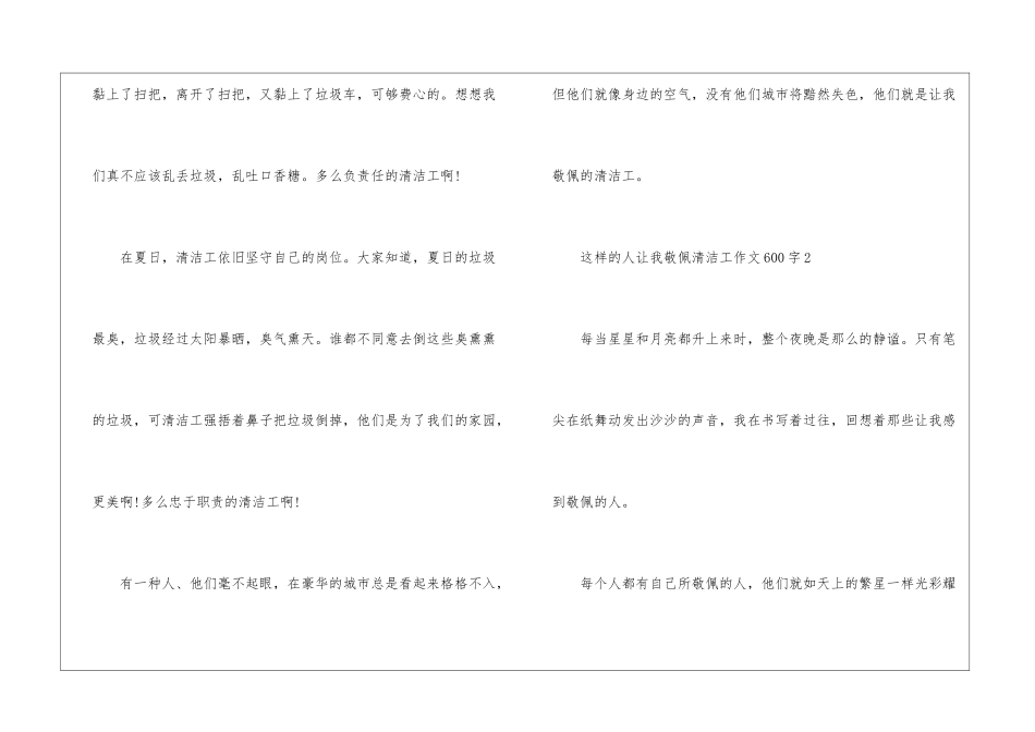 这样的人让我敬佩清洁工作文600字-这样的人让我敬佩作文大全_第2页