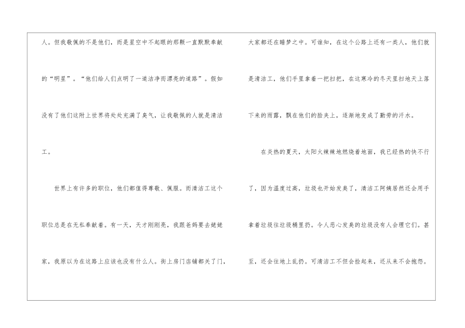 这样的人让我敬佩清洁工作文600字-这样的人让我敬佩作文大全_第3页