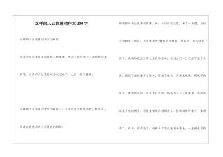 这样的人让我感动作文200字