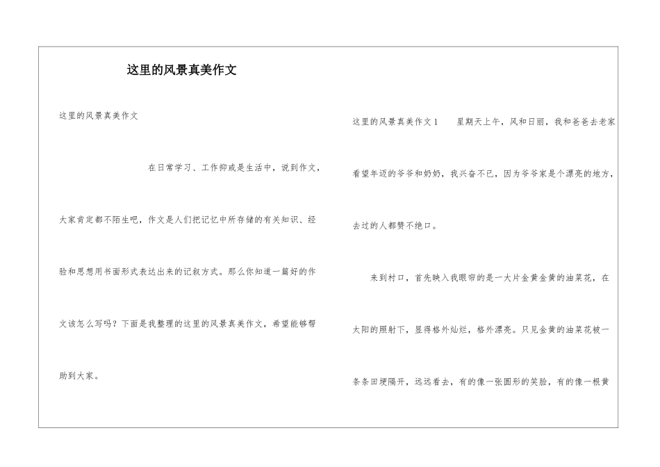 这里的风景真美作文_第1页
