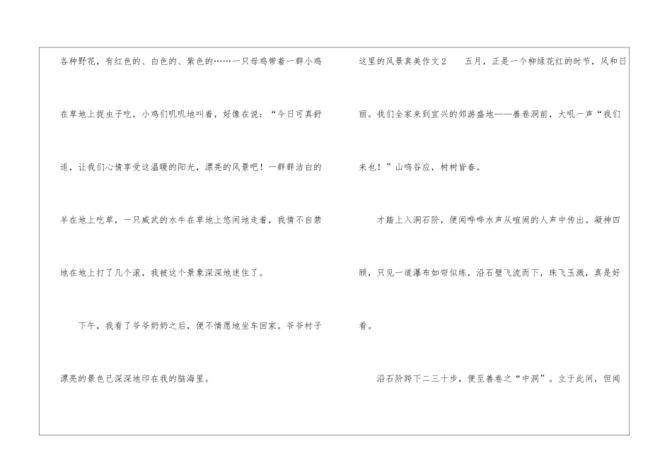 这里的风景真美作文_第3页