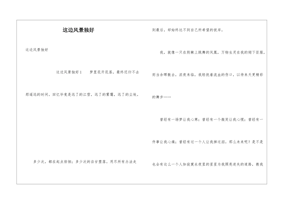 这边风景独好_第1页