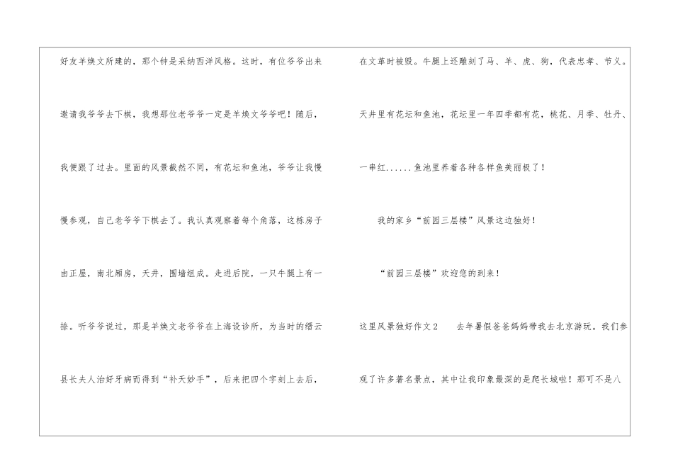 这里风景独好作文_第2页