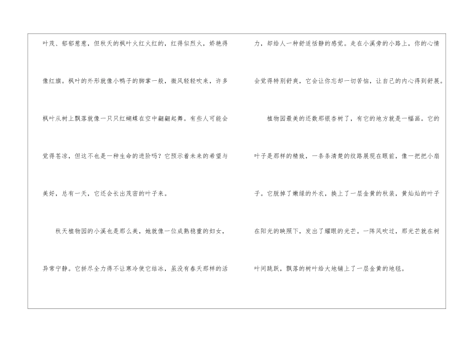 这里风景独好作文600字_第2页