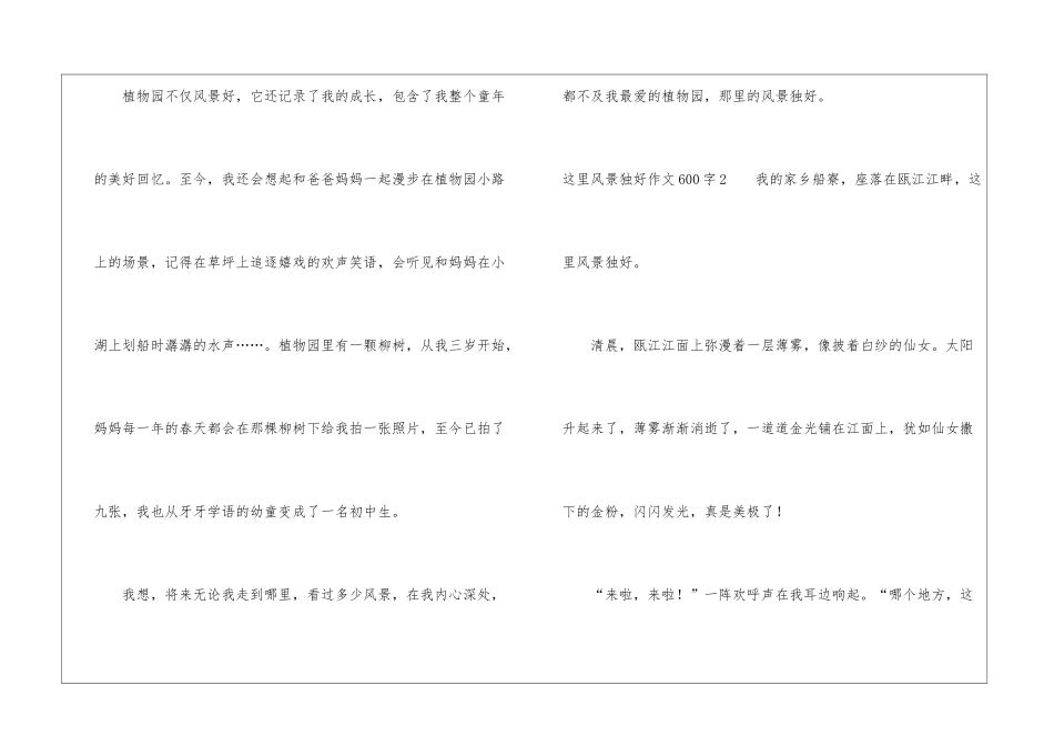 这里风景独好作文600字_第3页