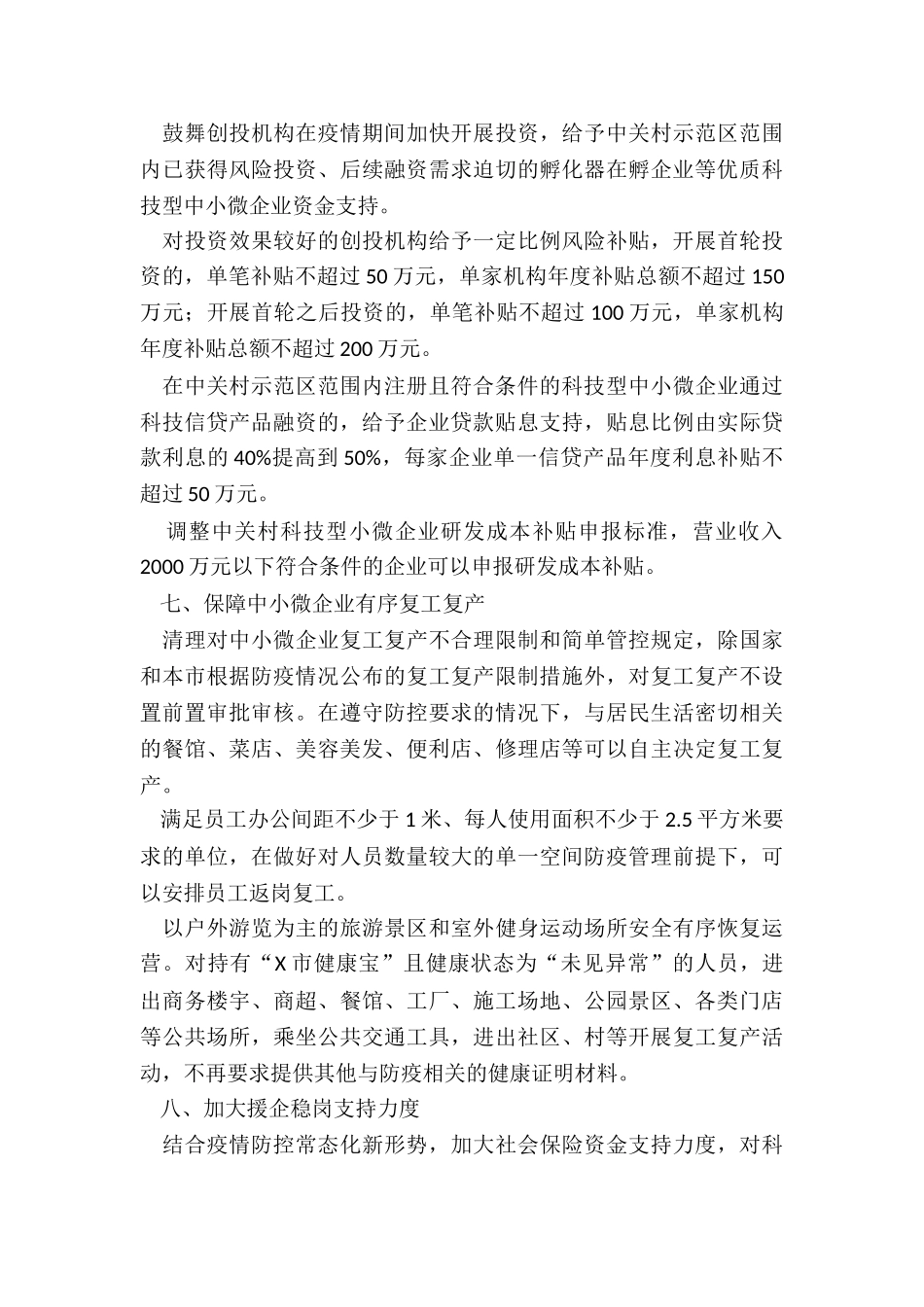 进一步支持中小微企业应对疫情影响保持平稳发展若干措施_第3页