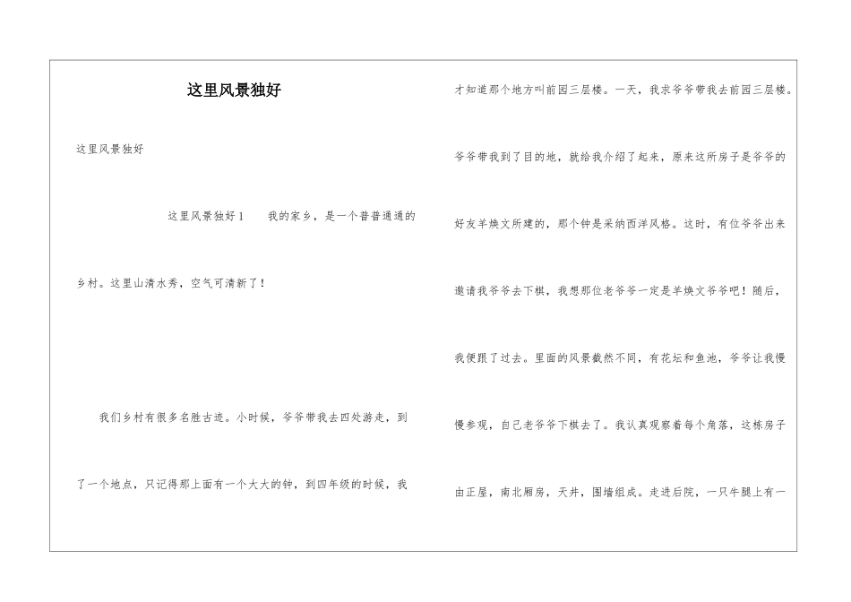 这里风景独好_第1页