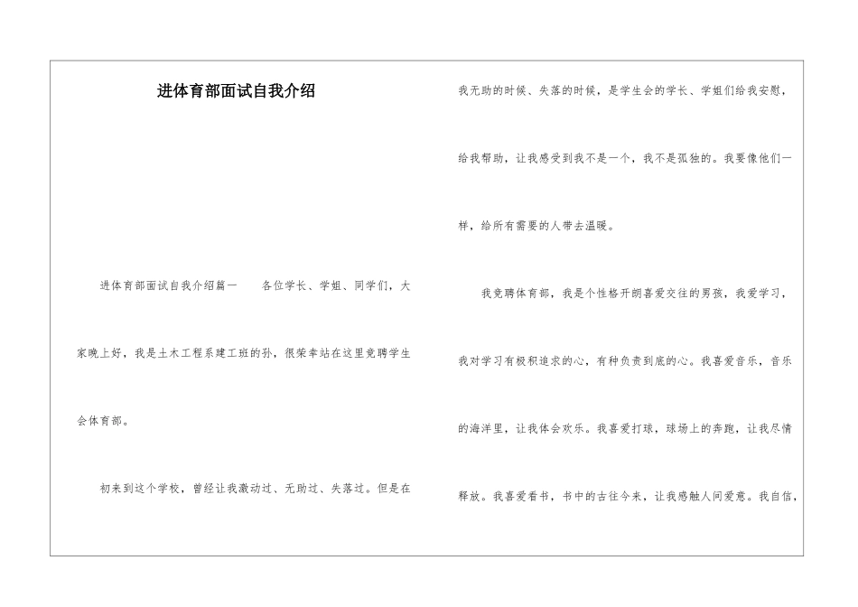 进体育部面试自我介绍_第1页
