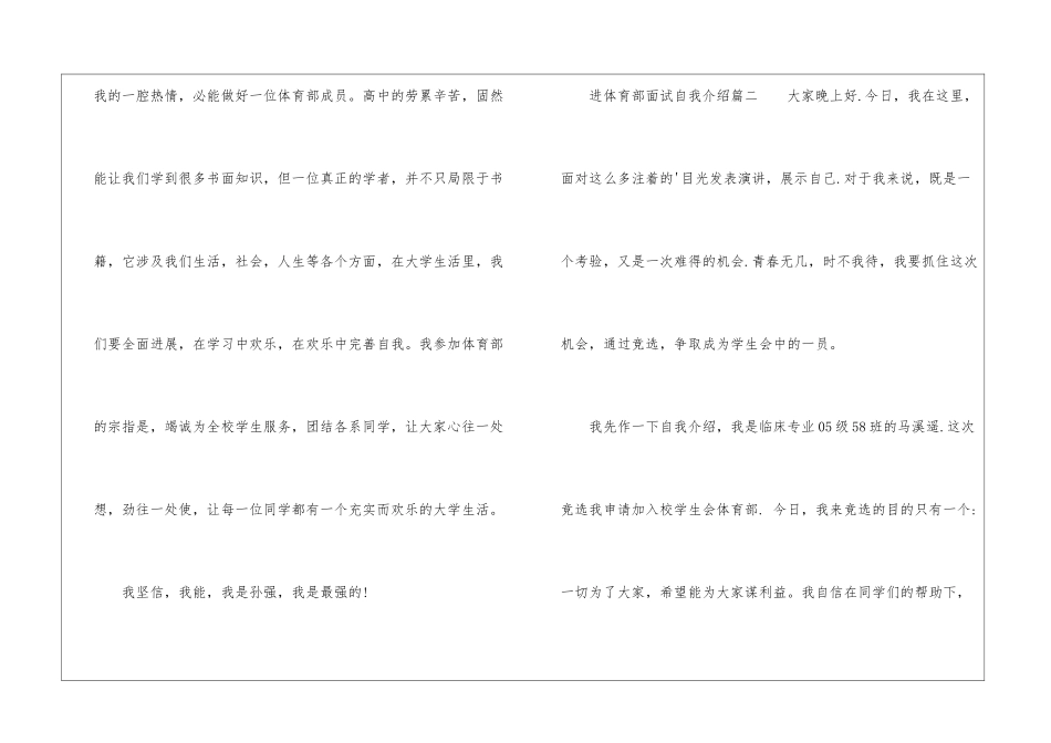 进体育部面试自我介绍_第2页