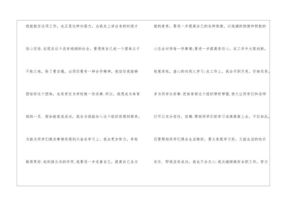 进体育部面试自我介绍_第3页