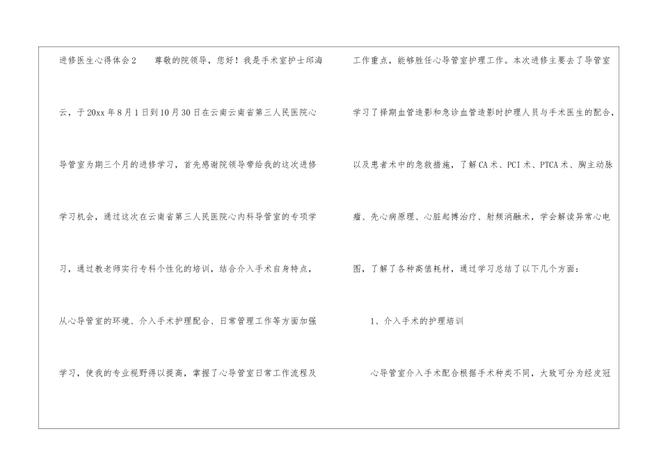 进修医生心得体会_第3页