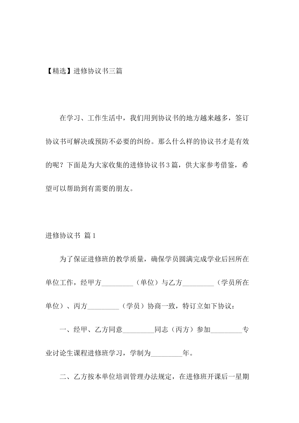 进修协议书三篇_第2页